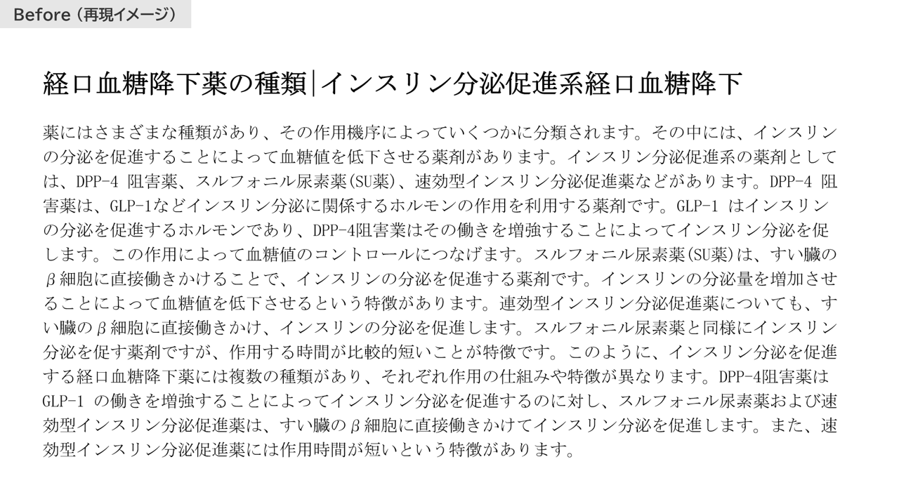 長文原稿からパワーポイント化する前の原稿イメージ