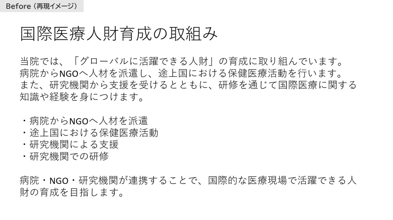 国際医療人財育成資料 ブラッシュアップ前イメージ