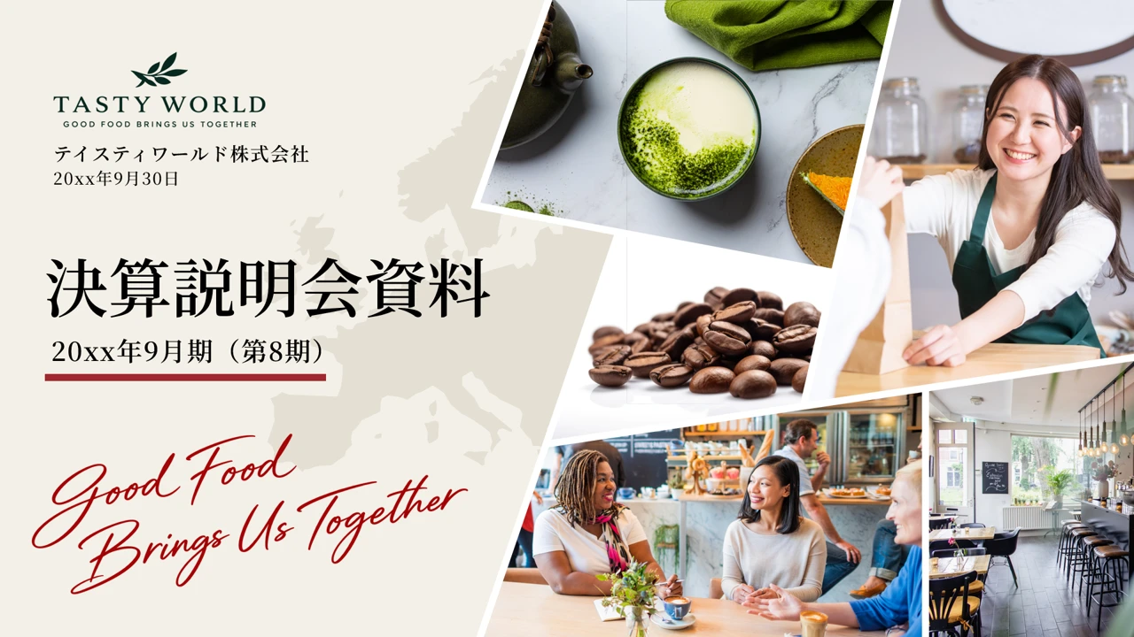 海外展開する外食企業 決算説明会資料 パワーポイント見本 表紙